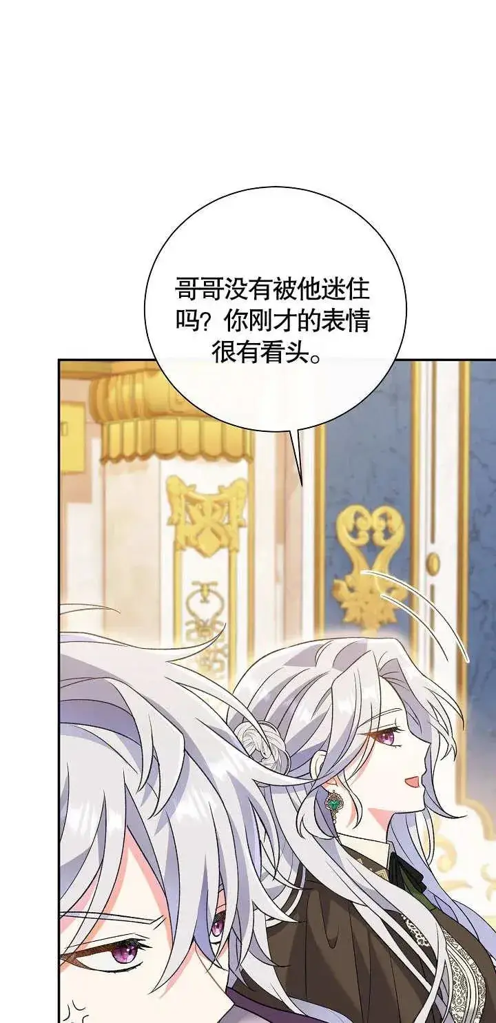 《恶女的相亲对象太完美了》第11话图76