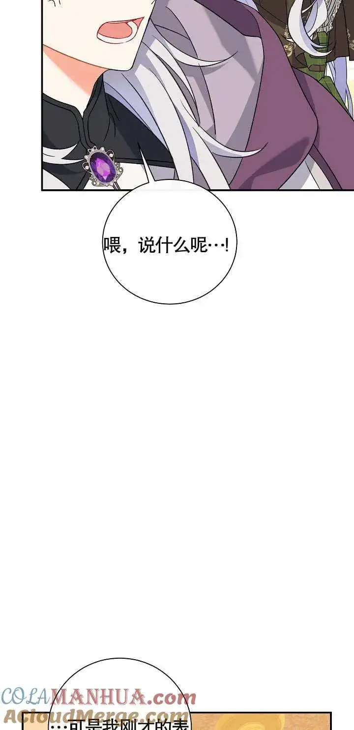 《恶女的相亲对象太完美了》第11话图77