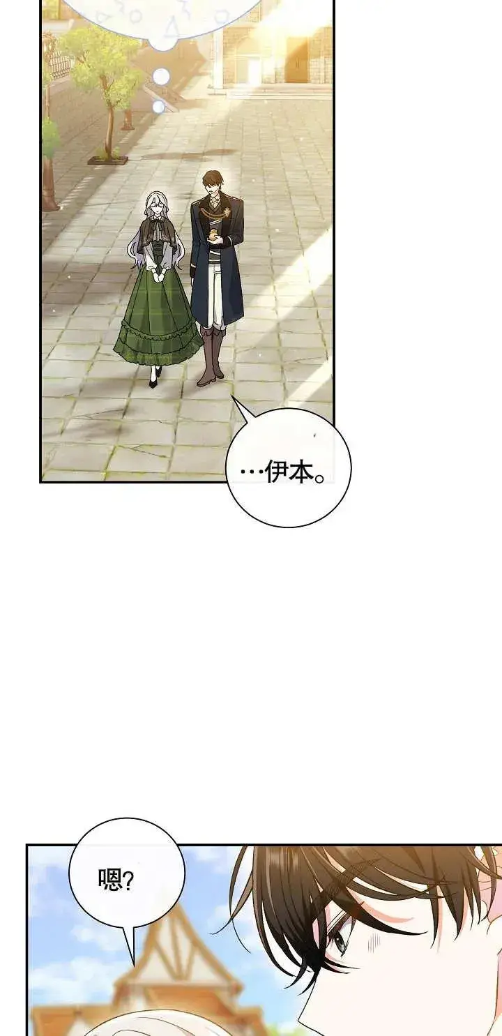 《恶女的相亲对象太完美了》第11话图8