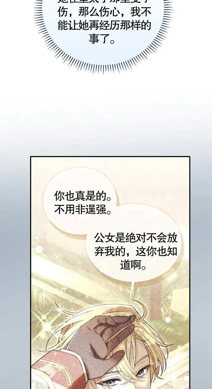 《恶女的相亲对象太完美了》第11话图86