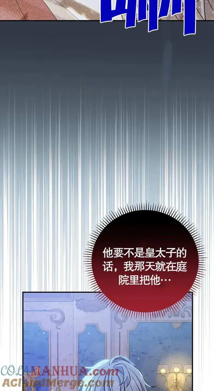 《恶女的相亲对象太完美了》第11话图89