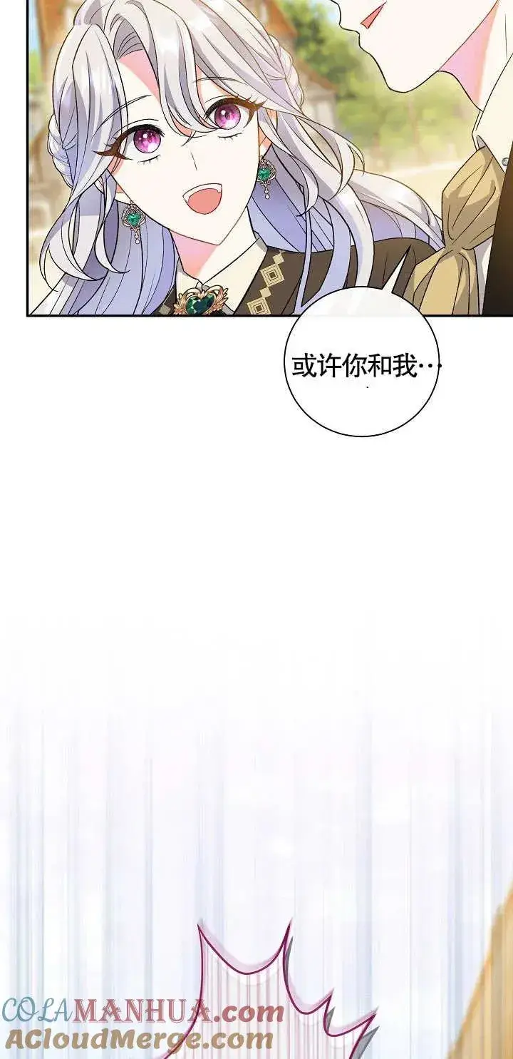 《恶女的相亲对象太完美了》第11话图9