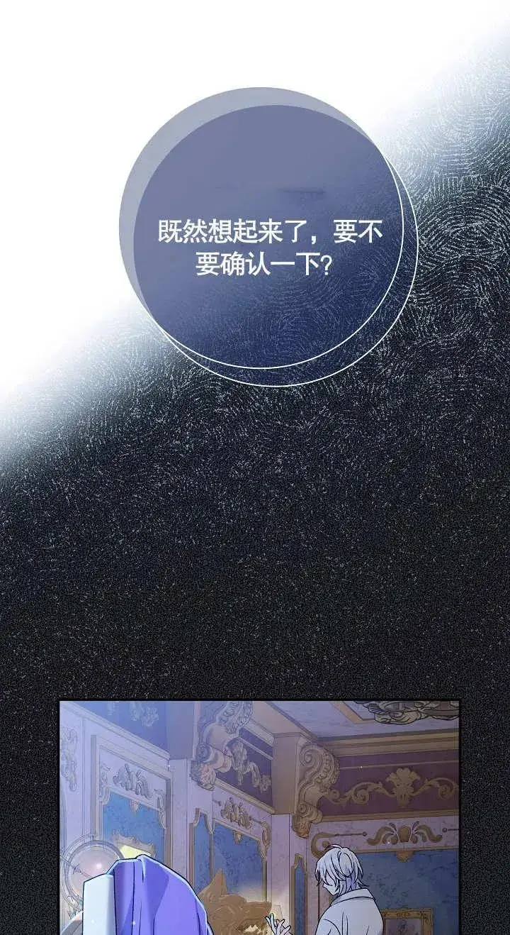 《恶女的相亲对象太完美了》第11话图95