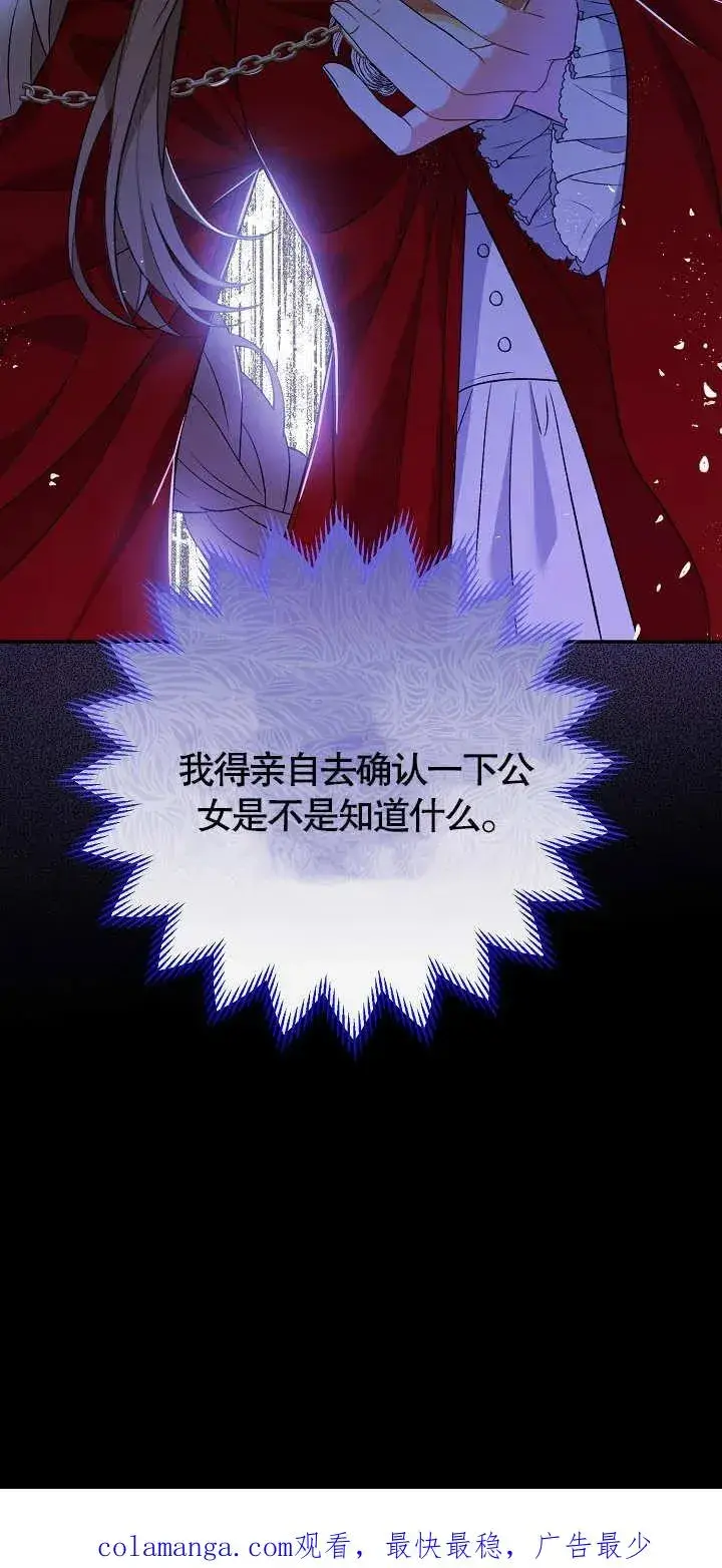 《恶女的相亲对象太完美了》第12话图100