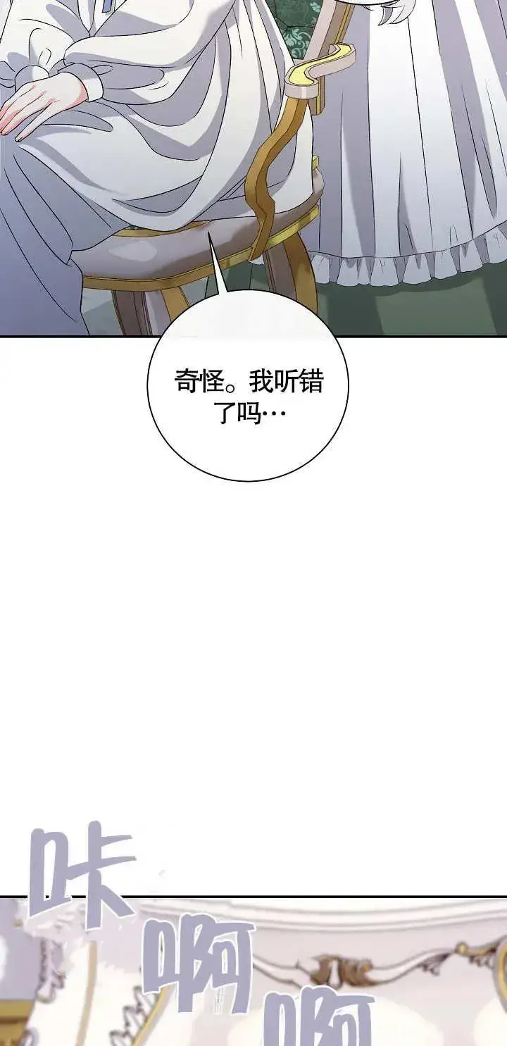 《恶女的相亲对象太完美了》第12话图23