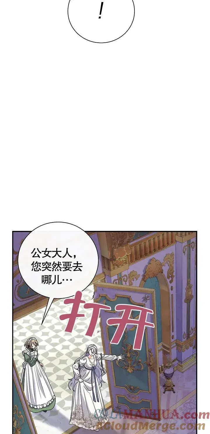 《恶女的相亲对象太完美了》第12话图25