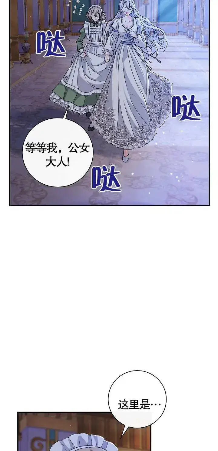《恶女的相亲对象太完美了》第12话图27