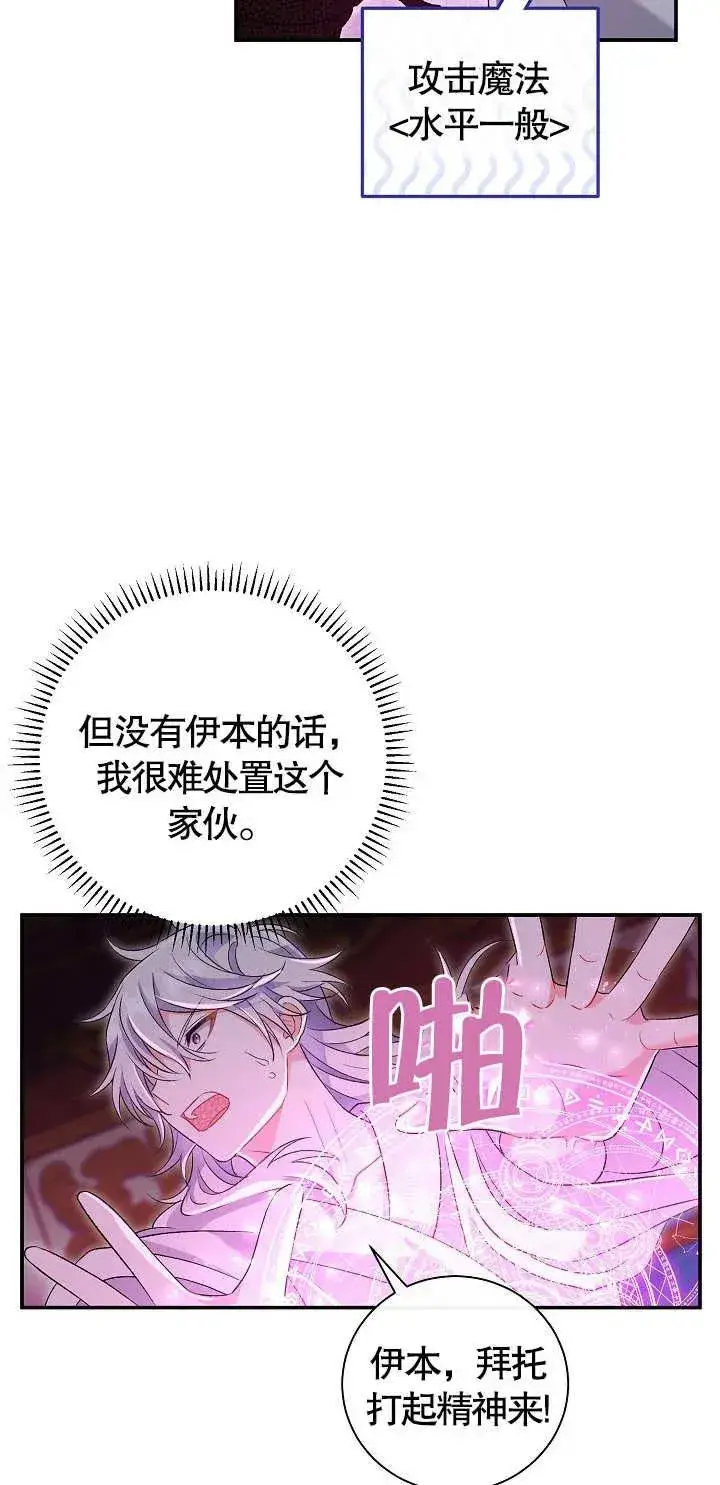 《恶女的相亲对象太完美了》第12话图64