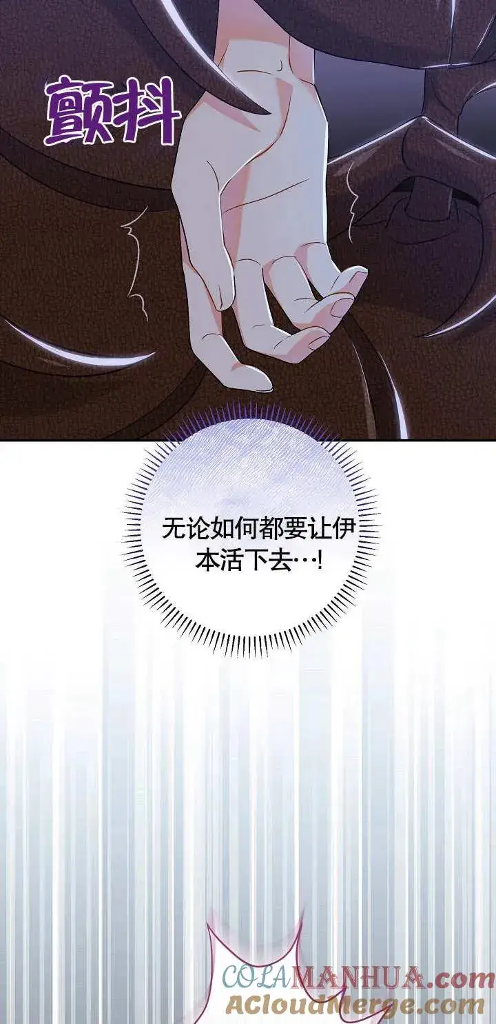 《恶女的相亲对象太完美了》第12话图73