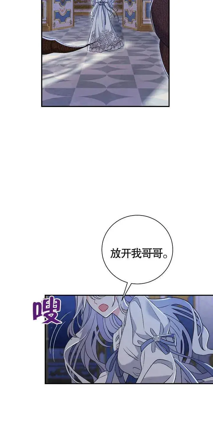 《恶女的相亲对象太完美了》第12话图75