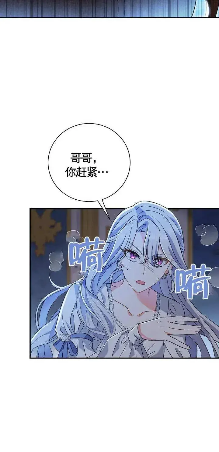 《恶女的相亲对象太完美了》第12话图79