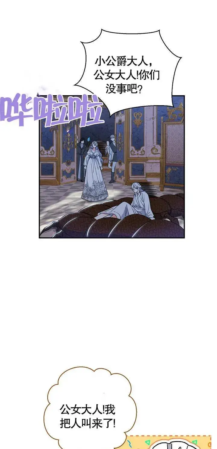 《恶女的相亲对象太完美了》第12话图82