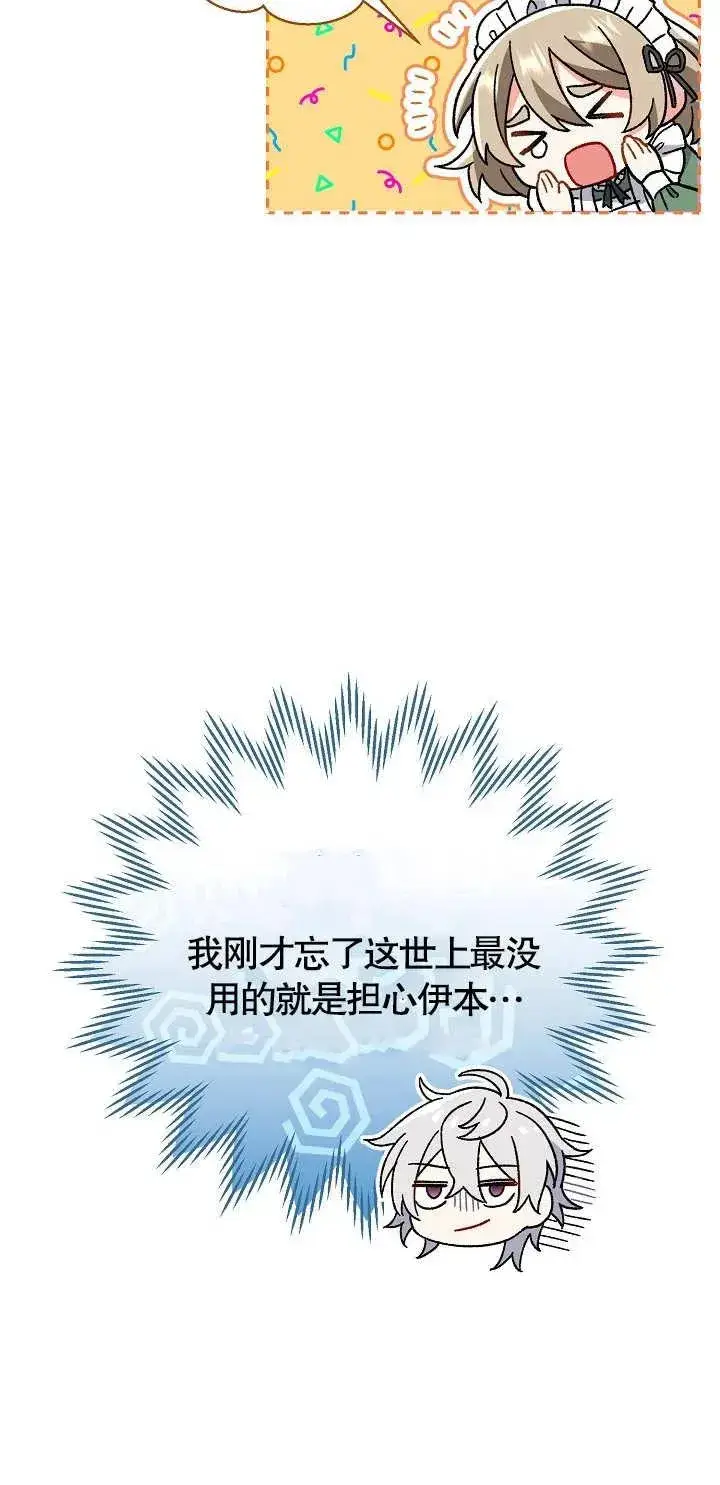 《恶女的相亲对象太完美了》第12话图83