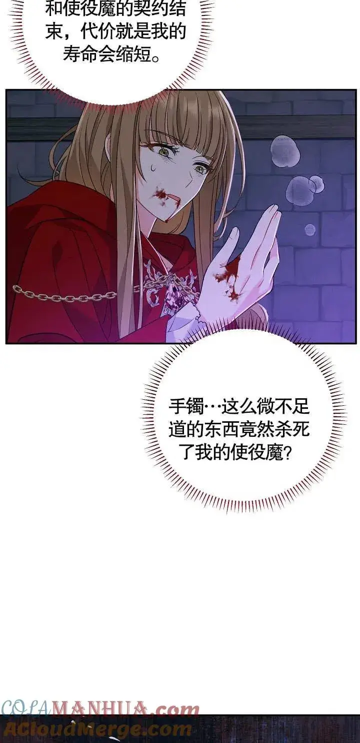 《恶女的相亲对象太完美了》第12话图89