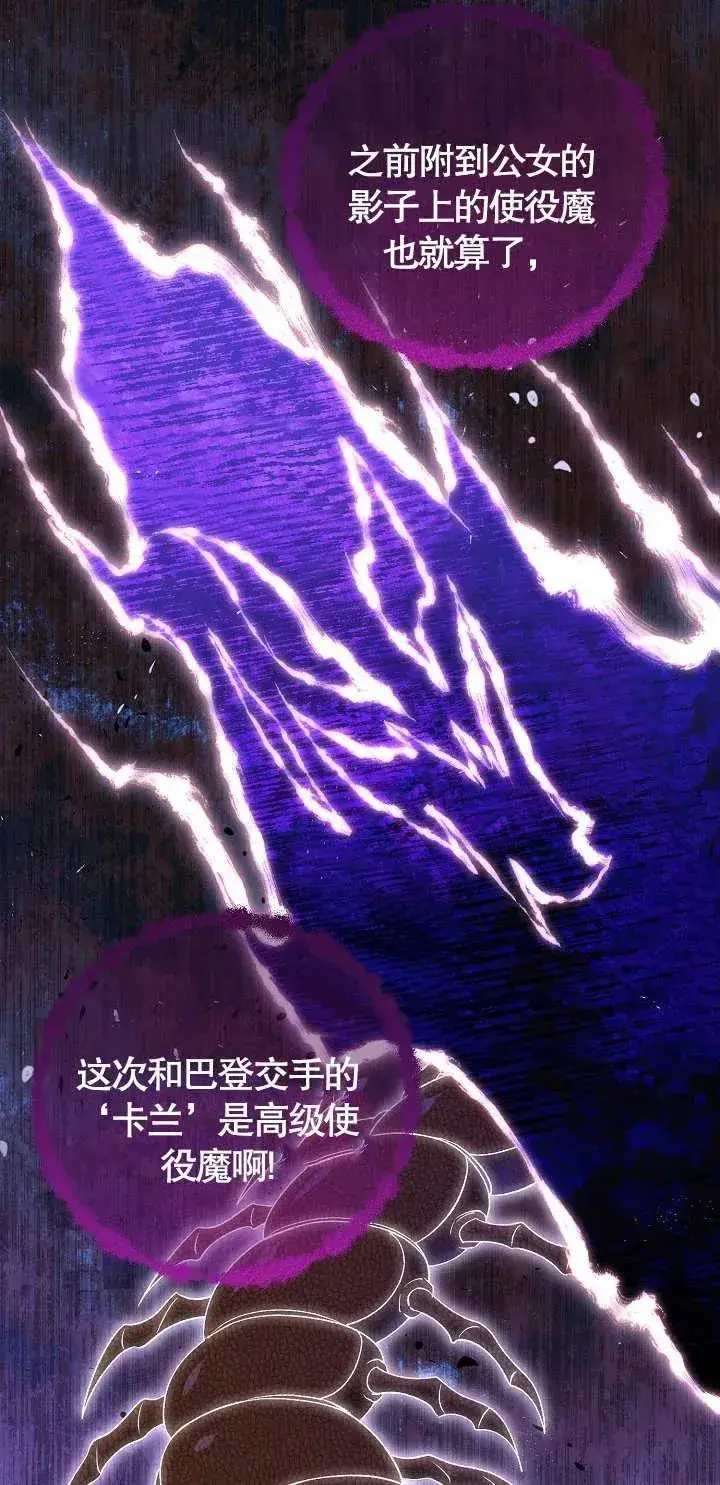 《恶女的相亲对象太完美了》第12话图90