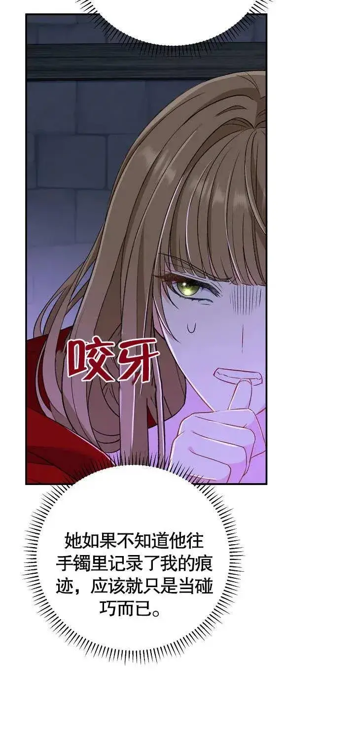 《恶女的相亲对象太完美了》第12话图96
