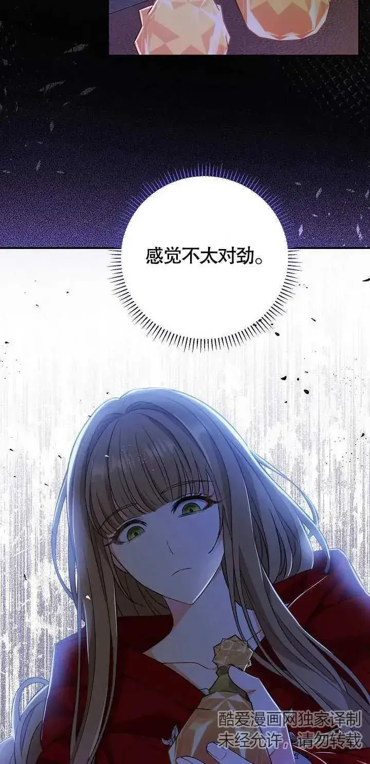《恶女的相亲对象太完美了》第12话图99