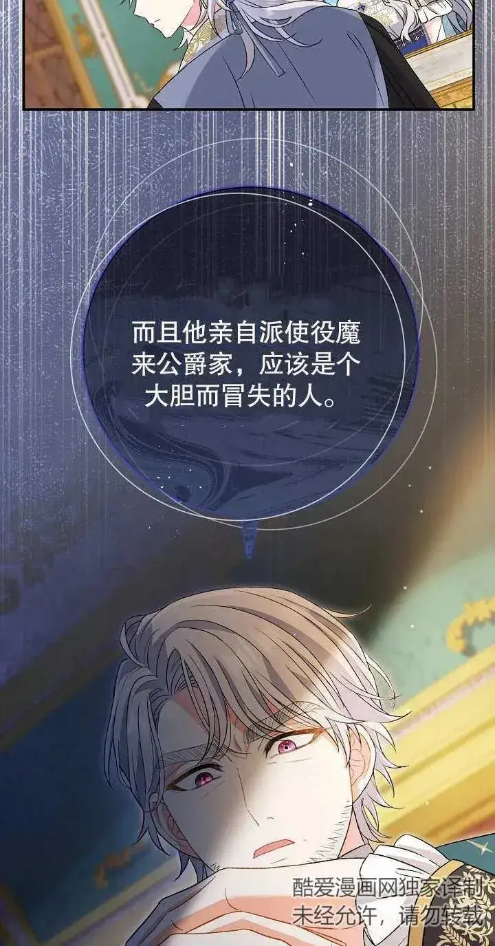 《恶女的相亲对象太完美了》第13话图16