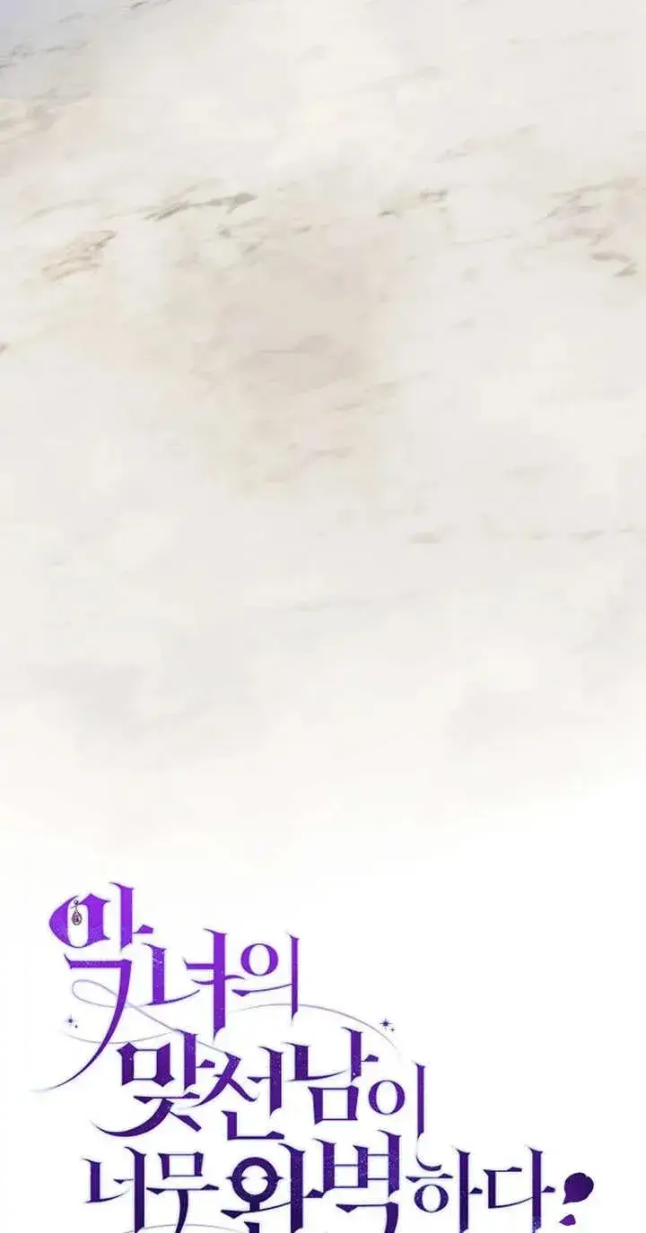 《恶女的相亲对象太完美了》第13话图18