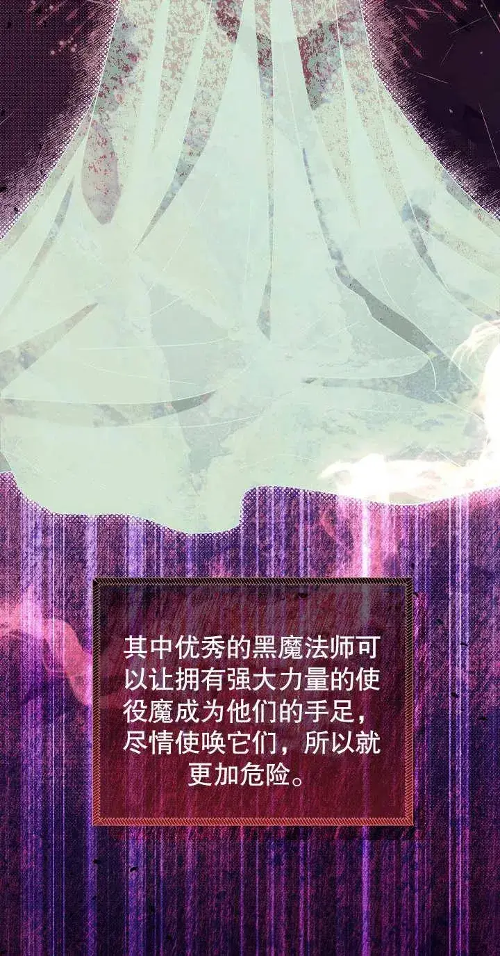 《恶女的相亲对象太完美了》第13话图24
