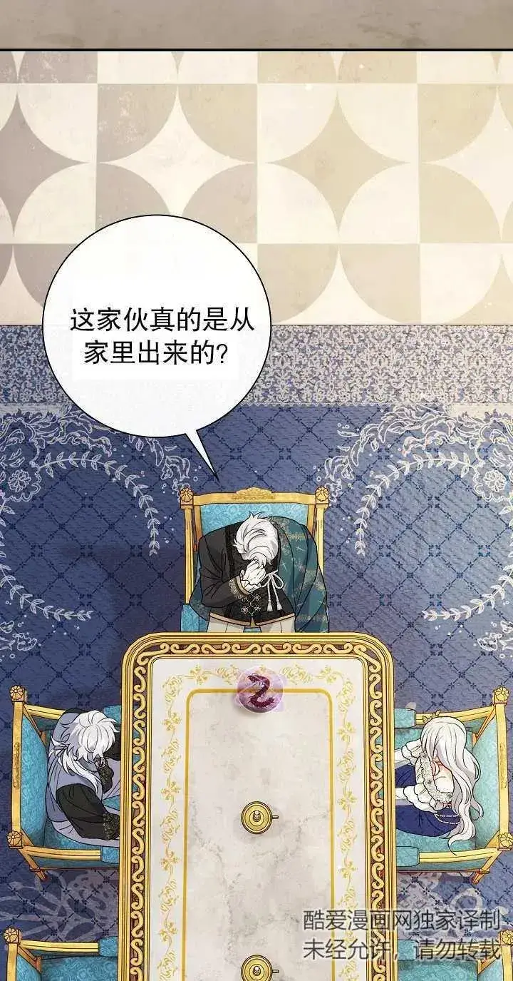《恶女的相亲对象太完美了》第13话图3