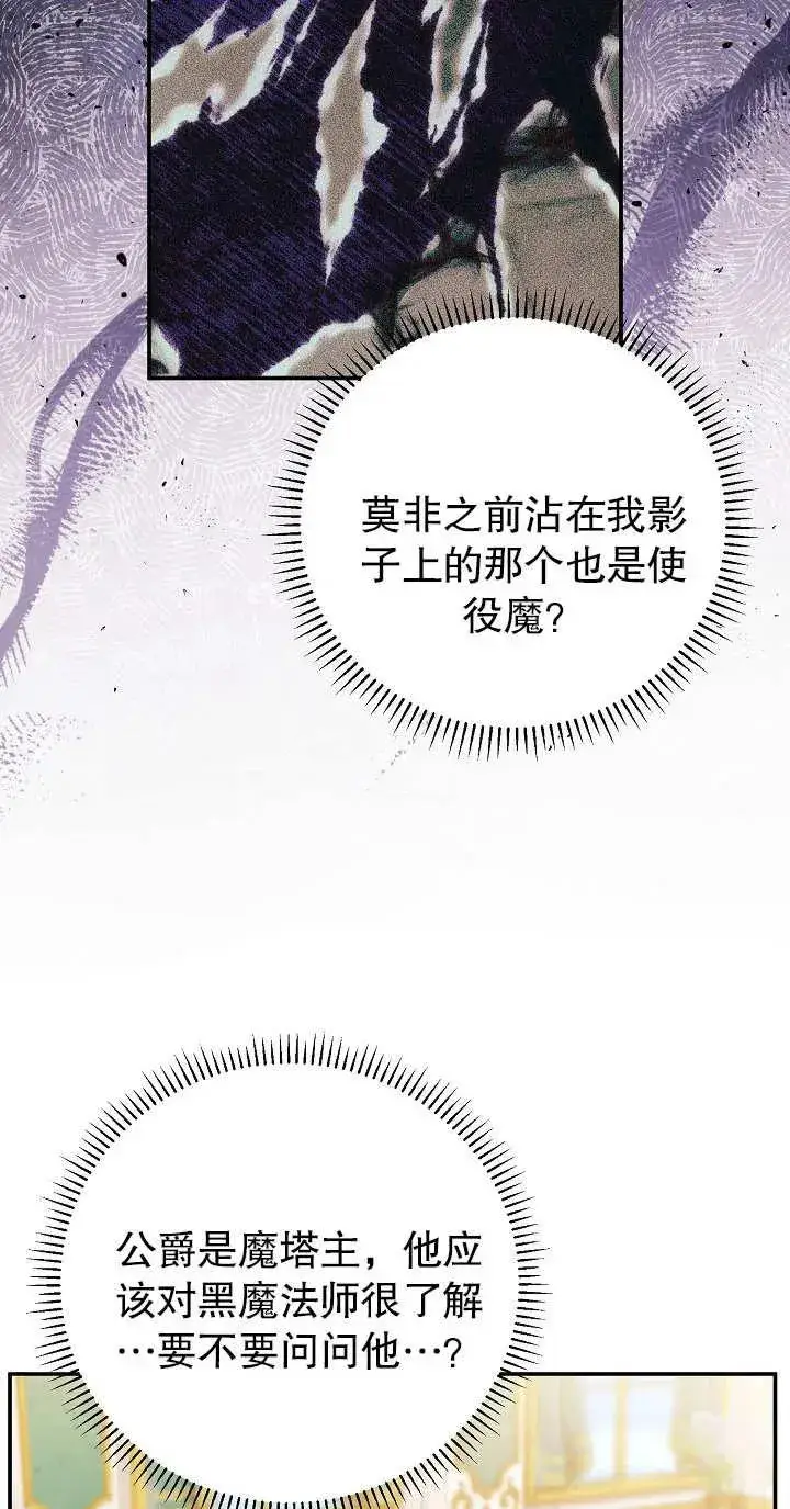 《恶女的相亲对象太完美了》第13话图30