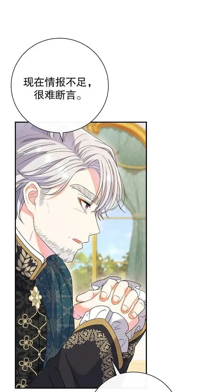 《恶女的相亲对象太完美了》第13话图32