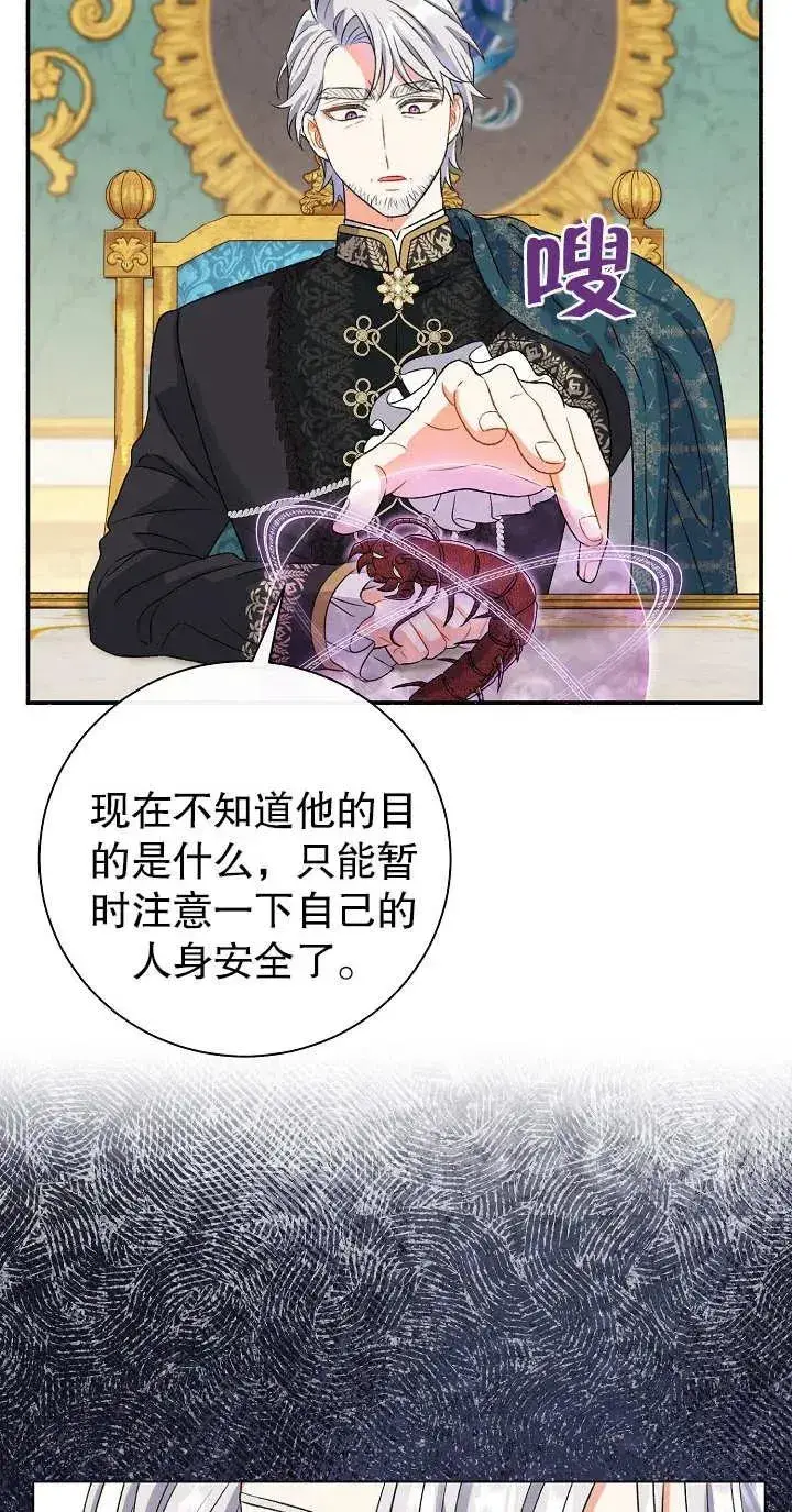 《恶女的相亲对象太完美了》第13话图35