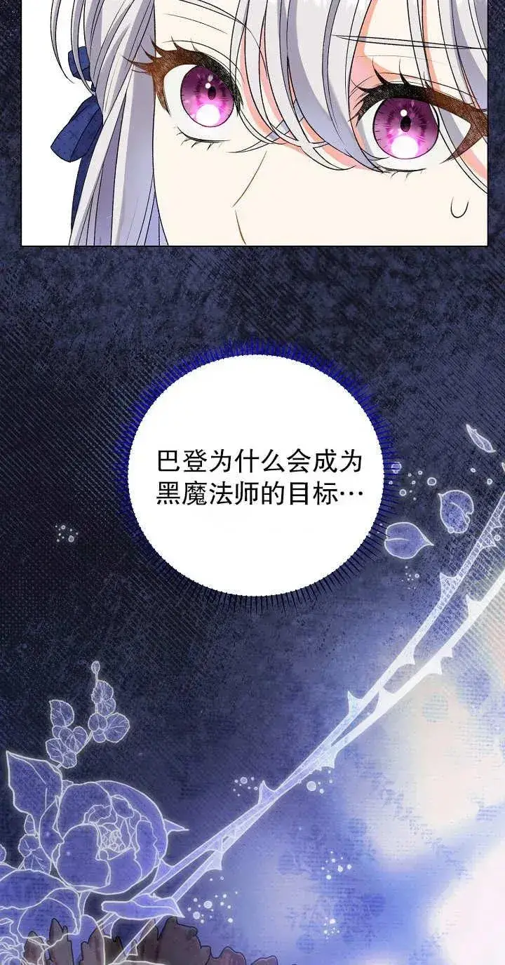 《恶女的相亲对象太完美了》第13话图36