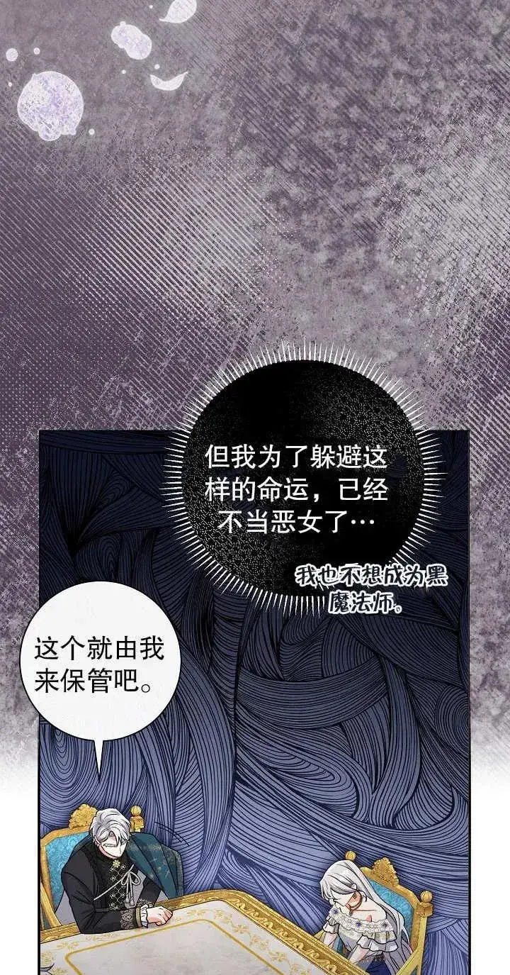 《恶女的相亲对象太完美了》第13话图39