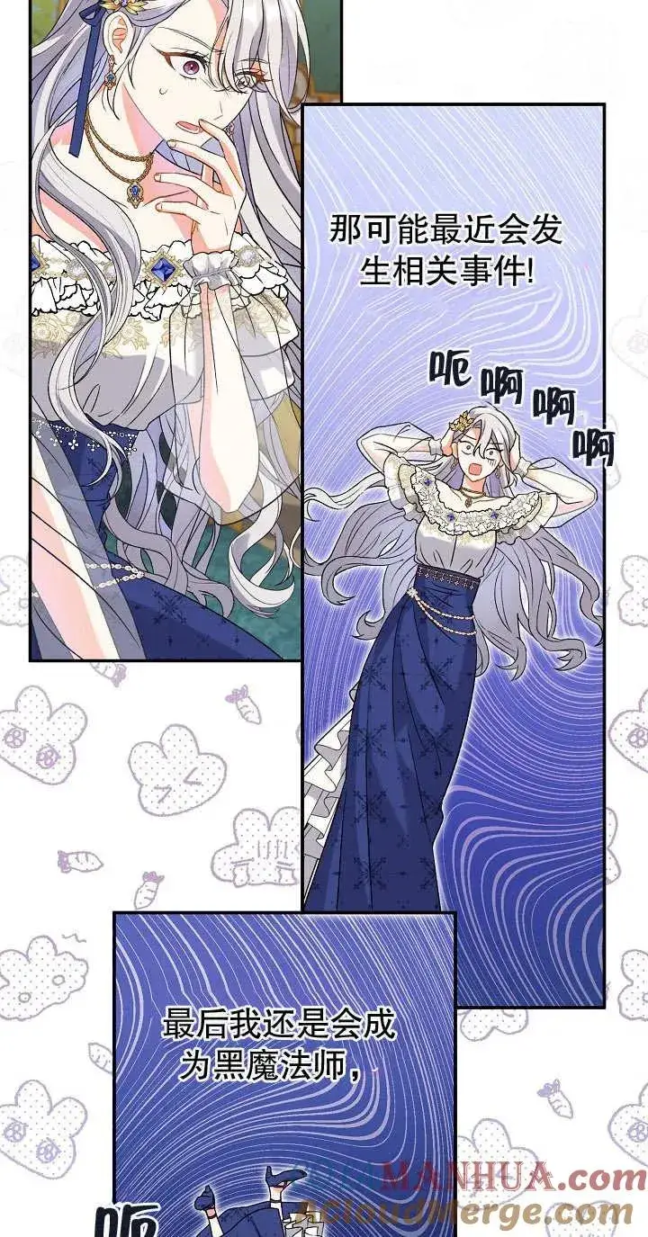 《恶女的相亲对象太完美了》第13话图41
