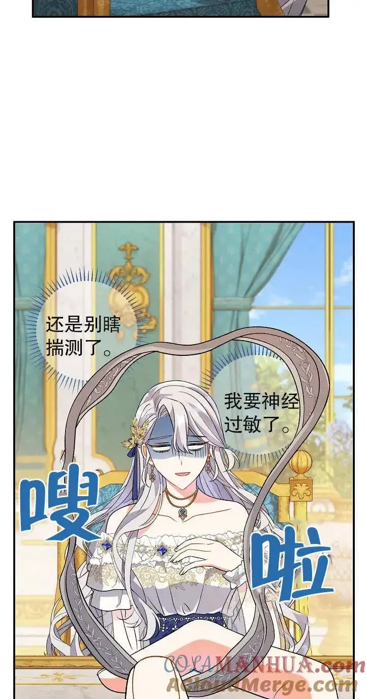 《恶女的相亲对象太完美了》第13话图45