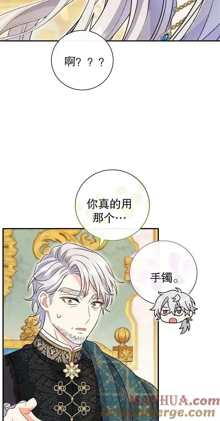 《恶女的相亲对象太完美了》第13话图49