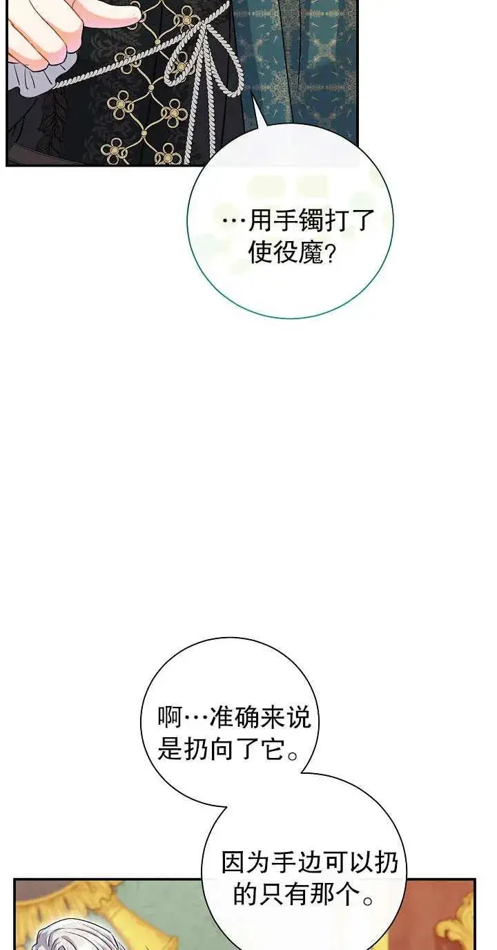 《恶女的相亲对象太完美了》第13话图50
