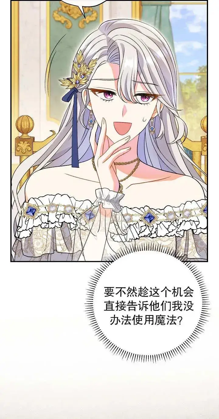《恶女的相亲对象太完美了》第13话图52