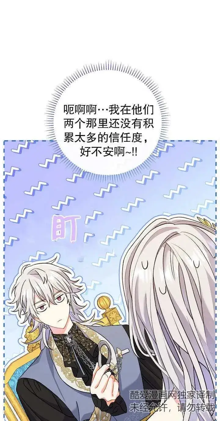 《恶女的相亲对象太完美了》第13话图56