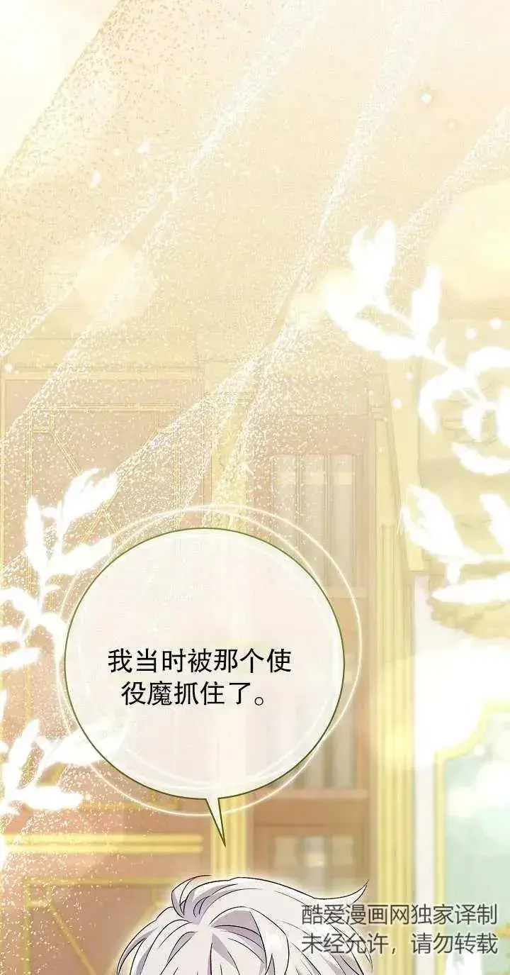 《恶女的相亲对象太完美了》第13话图59