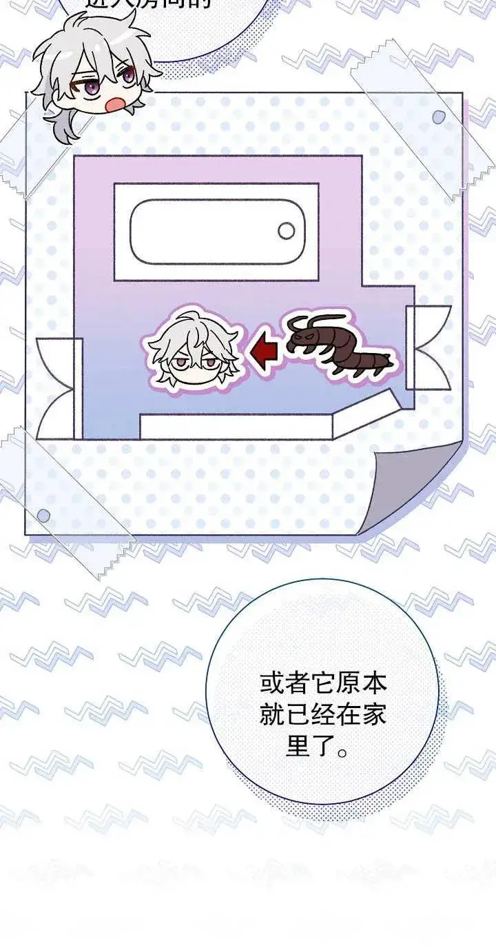 《恶女的相亲对象太完美了》第13话图6