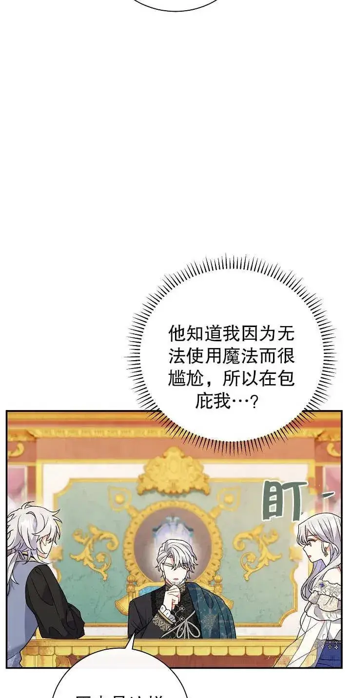 《恶女的相亲对象太完美了》第13话图64