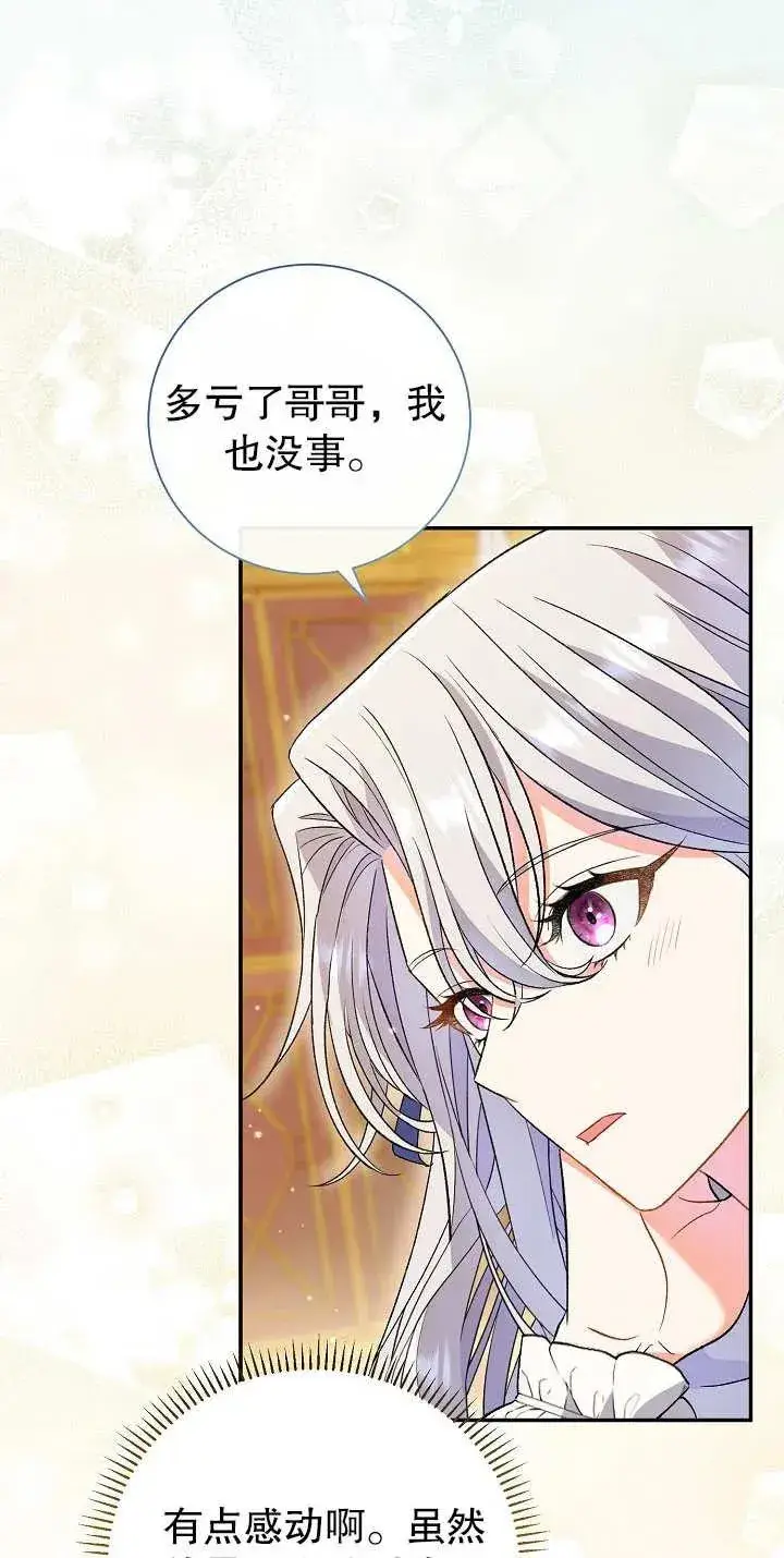 《恶女的相亲对象太完美了》第13话图67