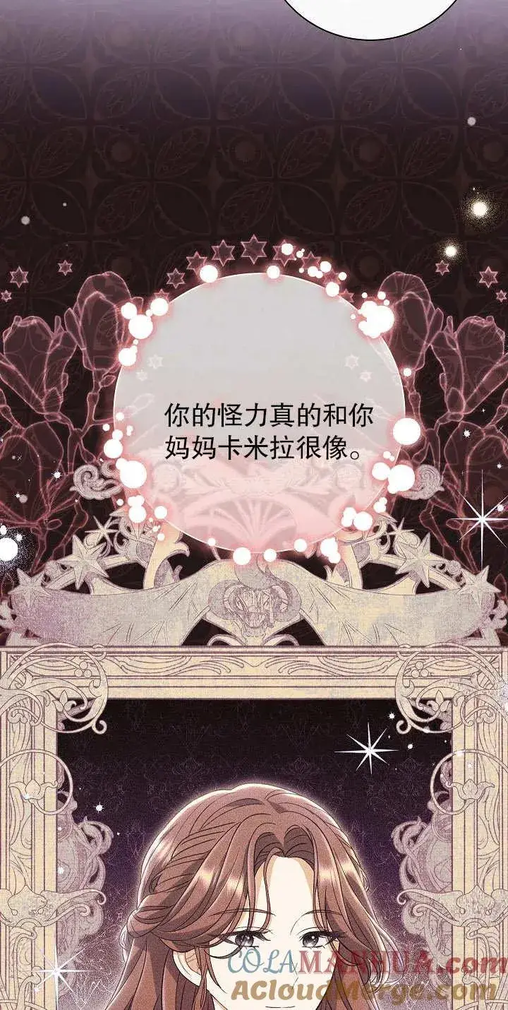 《恶女的相亲对象太完美了》第13话图69