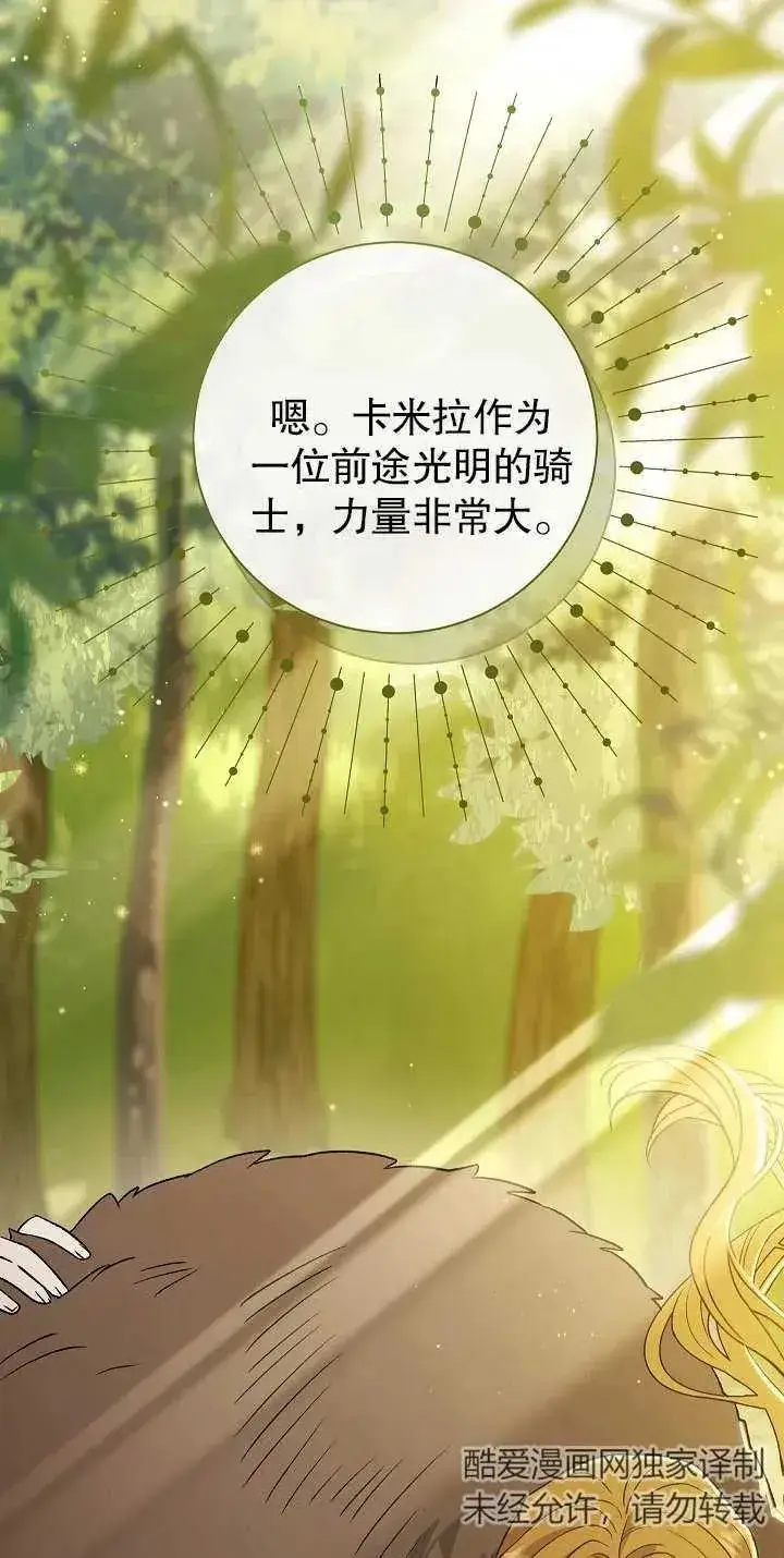 《恶女的相亲对象太完美了》第13话图71