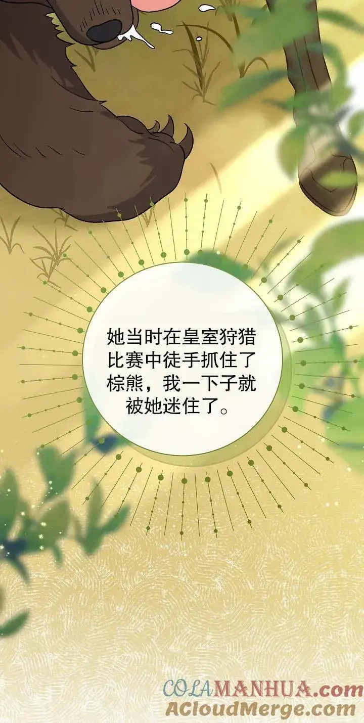 《恶女的相亲对象太完美了》第13话图73