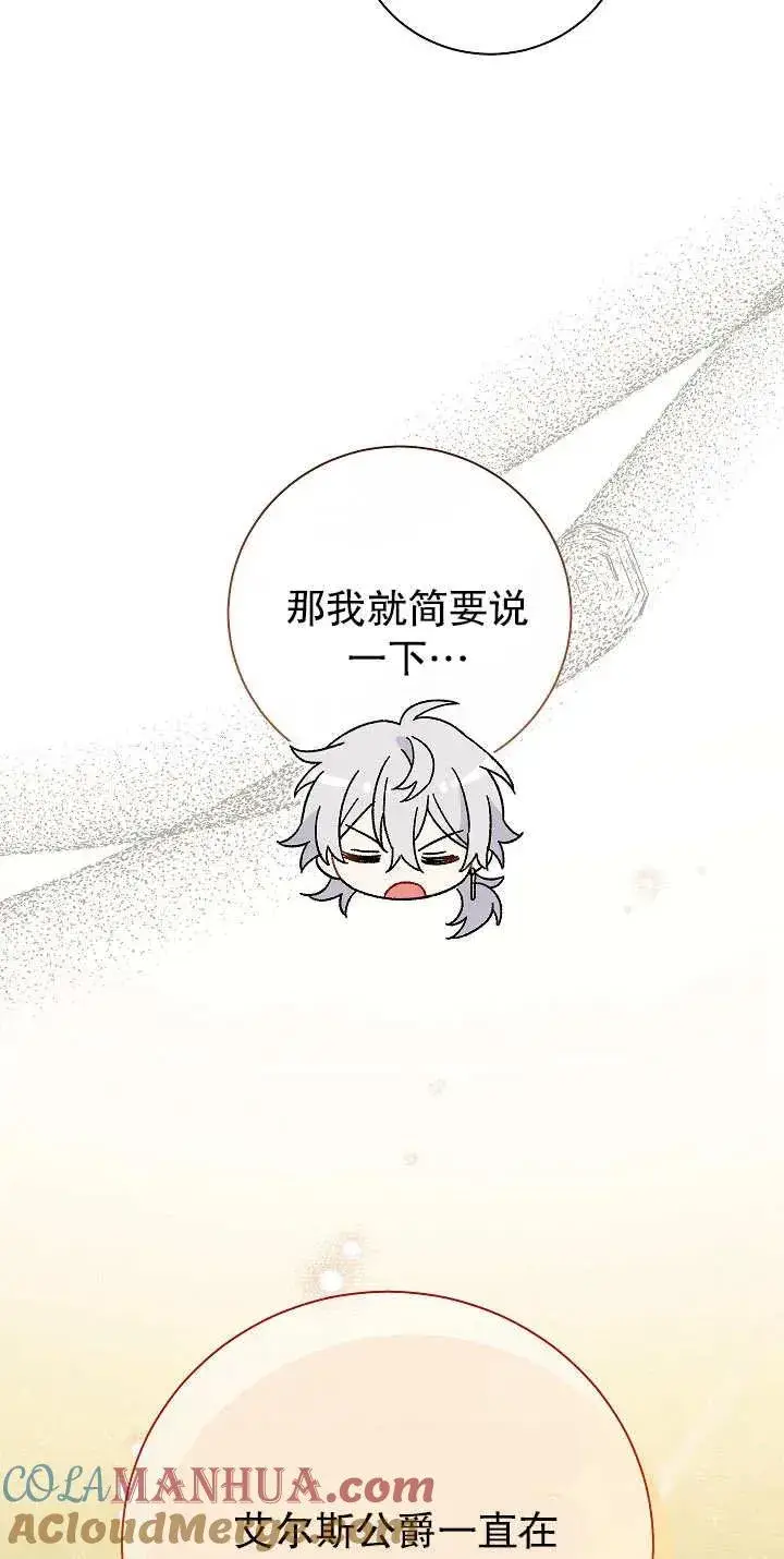 《恶女的相亲对象太完美了》第13话图77