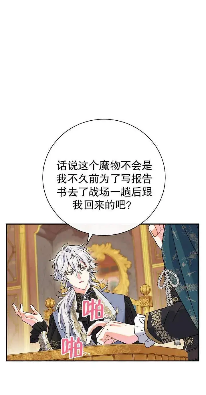 《恶女的相亲对象太完美了》第13话图8
