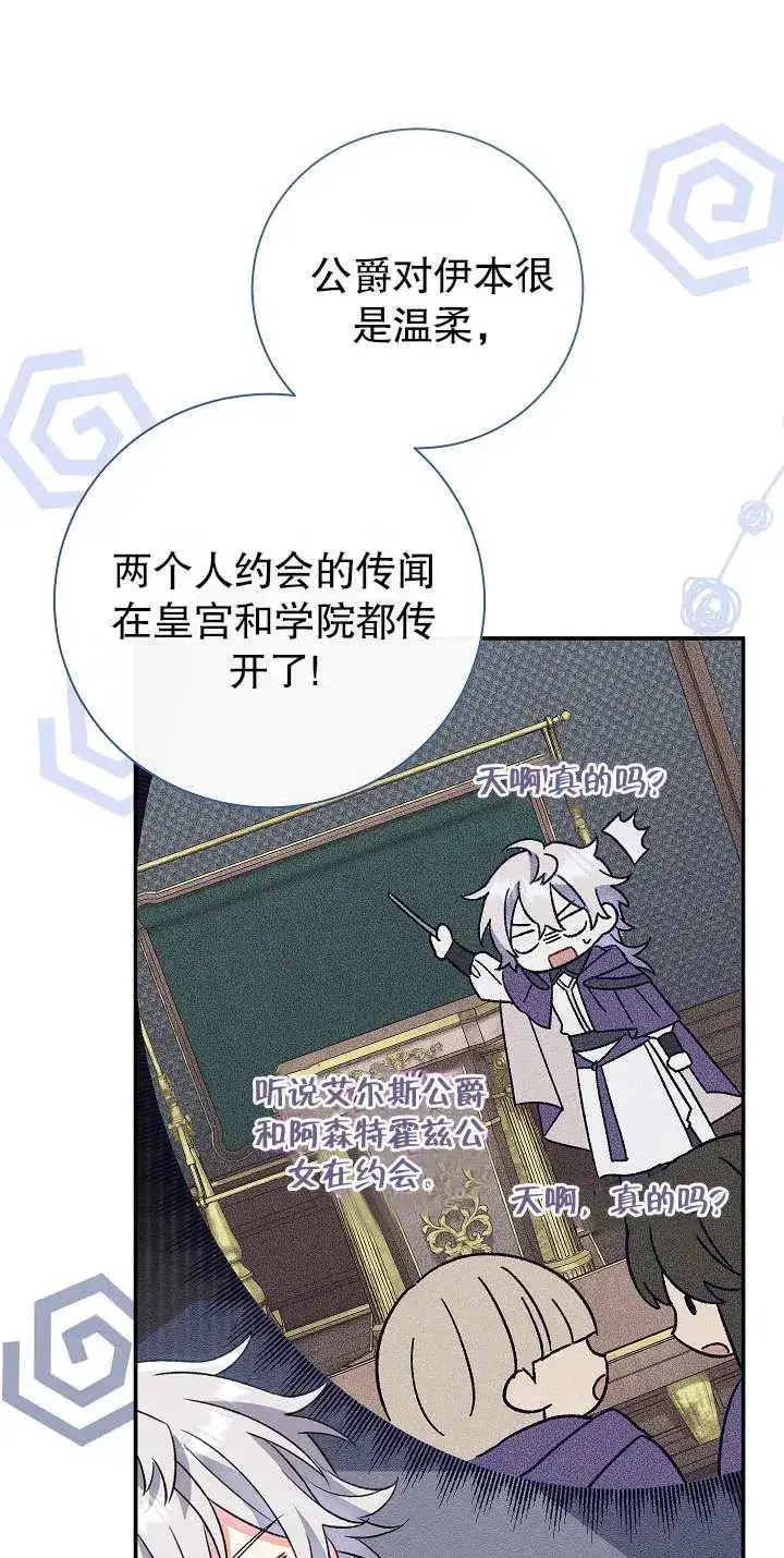 《恶女的相亲对象太完美了》第13话图80