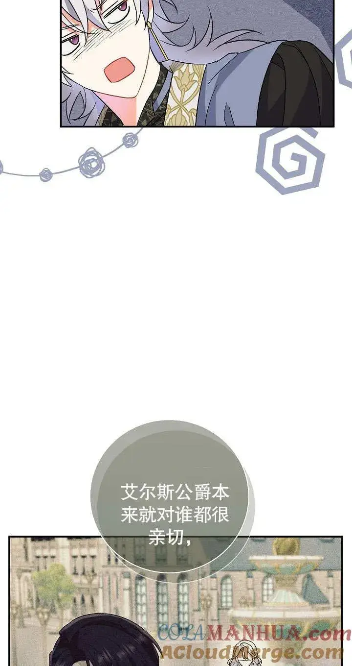 《恶女的相亲对象太完美了》第13话图81