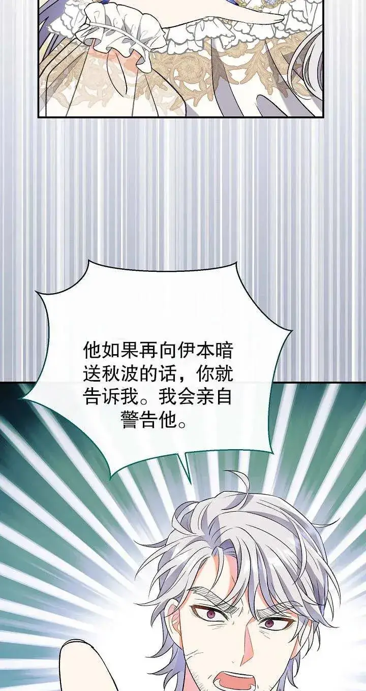 《恶女的相亲对象太完美了》第13话图84