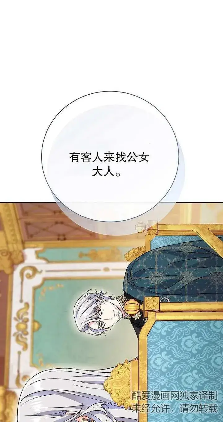 《恶女的相亲对象太完美了》第13话图87
