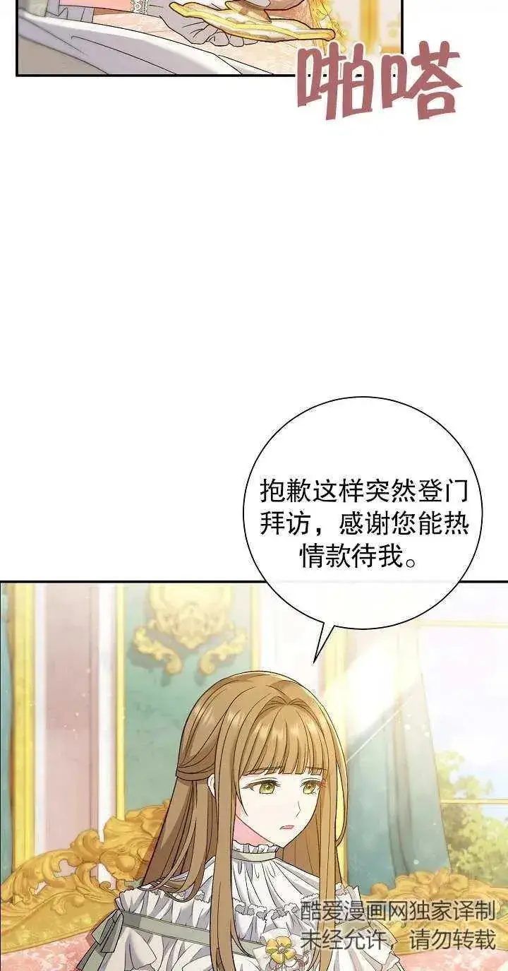 《恶女的相亲对象太完美了》第14话图10